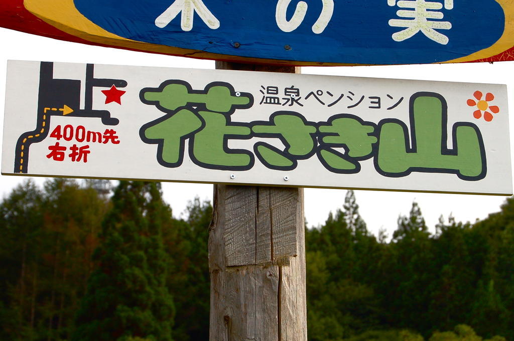 Onsen Pension Hanasakiyama Minakami Eksteriør billede
